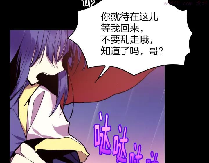 《武林第一废》第97话 罪孽 第11页