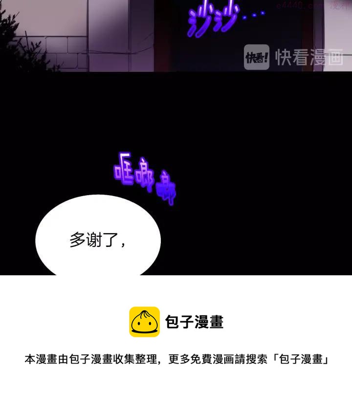 《武林第一废》第97话 罪孽 第17页