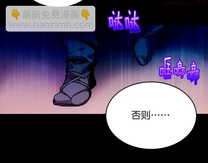 《武林第一废》第97话 罪孽 第18页