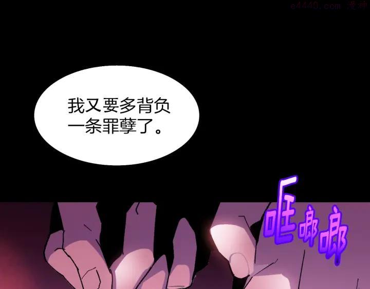 《武林第一废》第97话 罪孽 第20页