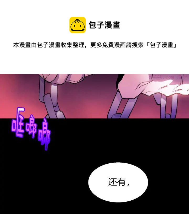 《武林第一废》第97话 罪孽 第21页