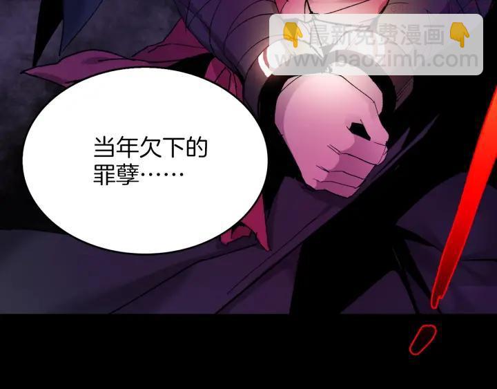 《武林第一废》第97话 罪孽 第24页