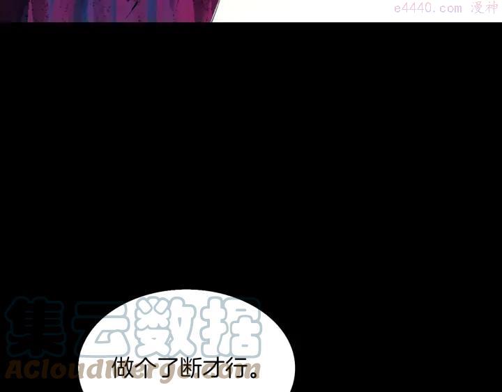 《武林第一废》第97话 罪孽 第28页