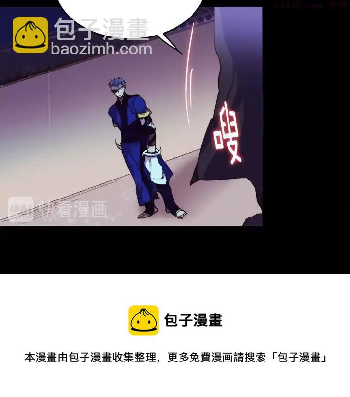《武林第一废》第97话 罪孽 第29页