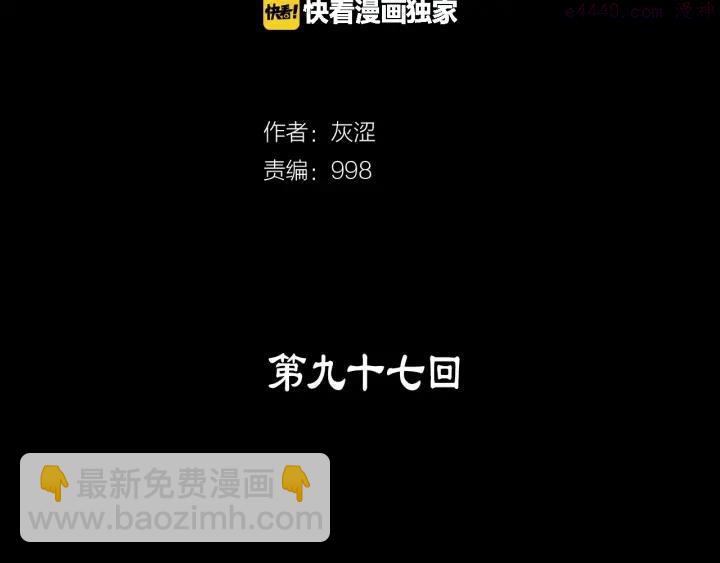 《武林第一废》第97话 罪孽 第2页