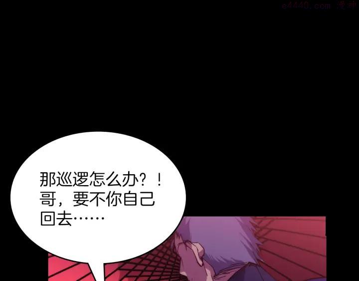《武林第一废》第97话 罪孽 第3页