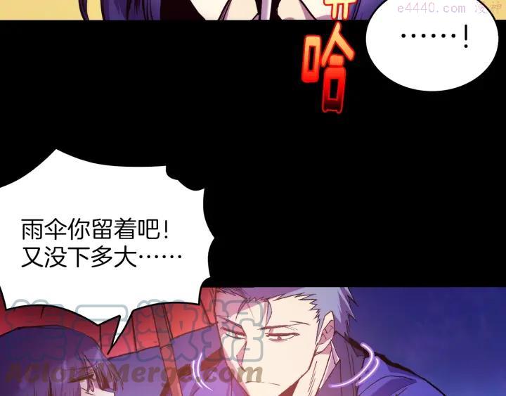 《武林第一废》第97话 罪孽 第7页