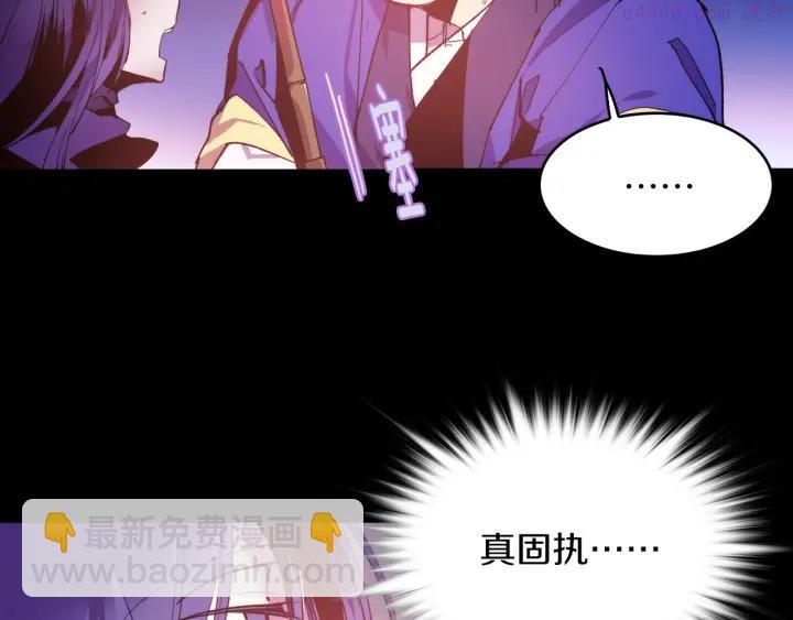 《武林第一废》第97话 罪孽 第8页