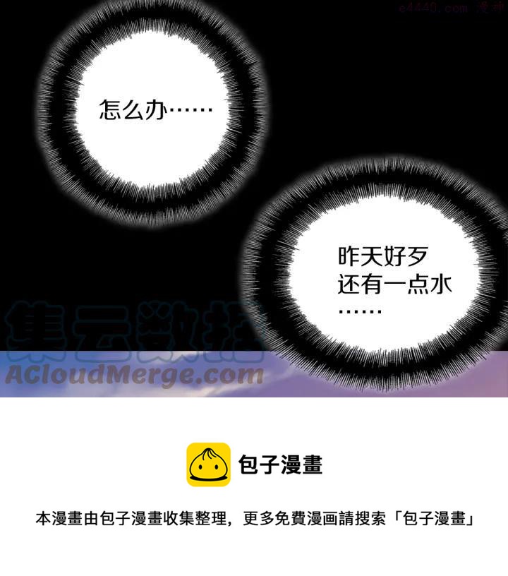 《武林第一废》第168话 淘汰 第33页