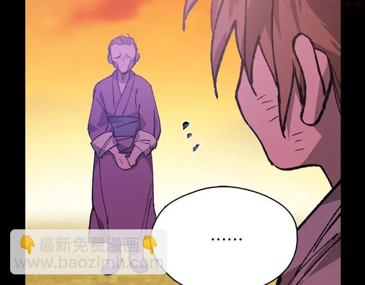 《武林第一废》第168话 淘汰 第36页