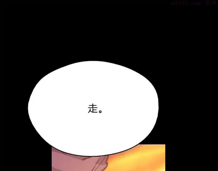 《武林第一废》第168话 淘汰 第38页