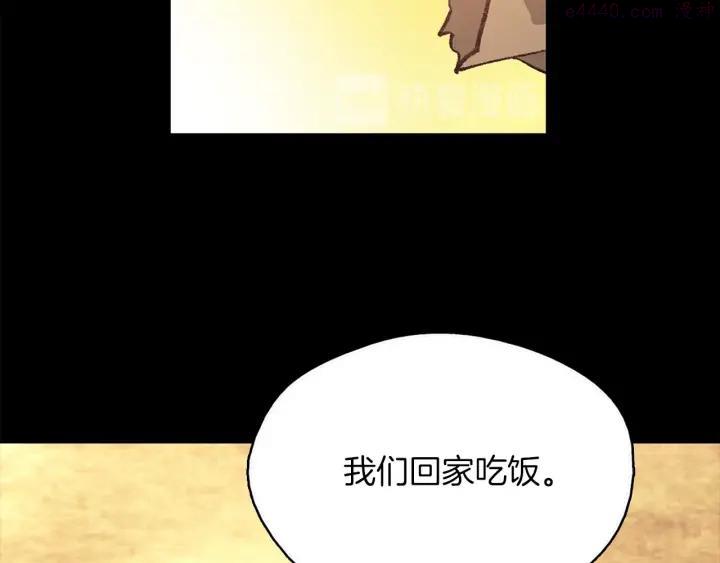 《武林第一废》第168话 淘汰 第40页