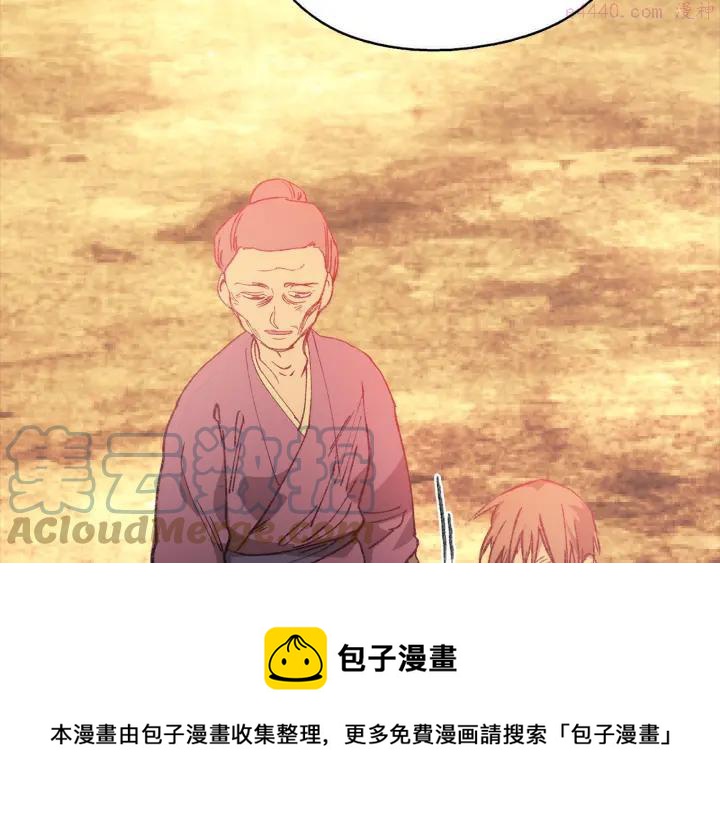 《武林第一废》第168话 淘汰 第41页