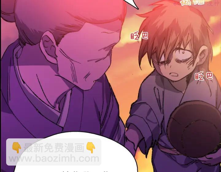 《武林第一废》第168话 淘汰 第44页