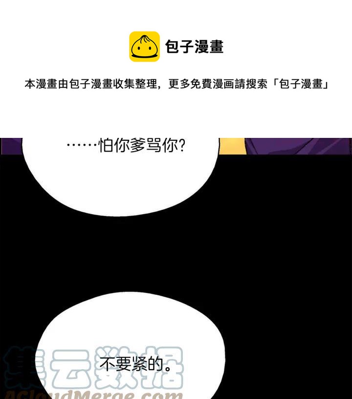 《武林第一废》第168话 淘汰 第45页