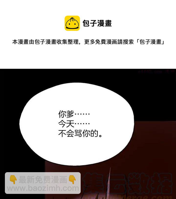 《武林第一废》第168话 淘汰 第49页