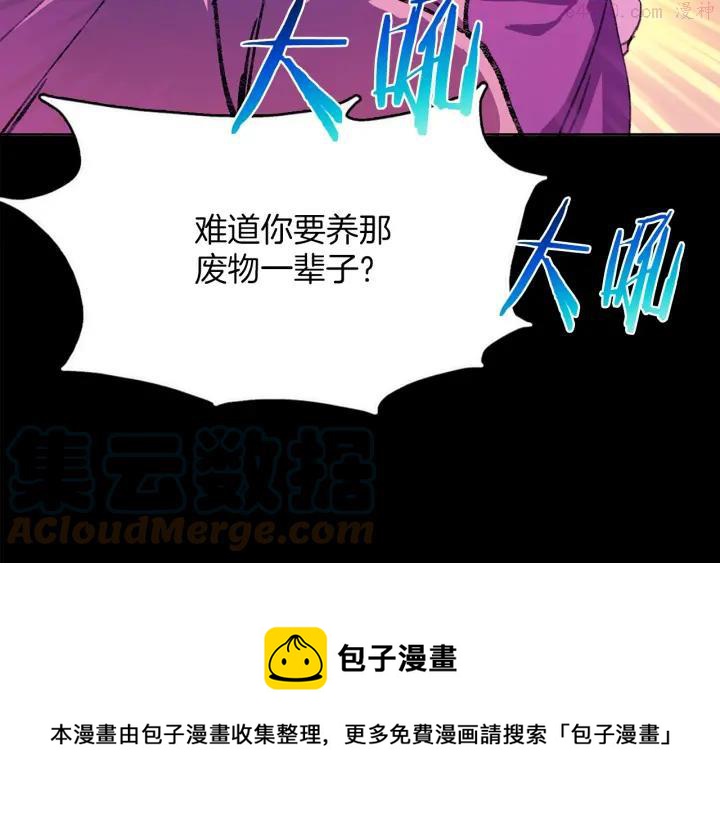 《武林第一废》第168话 淘汰 第5页