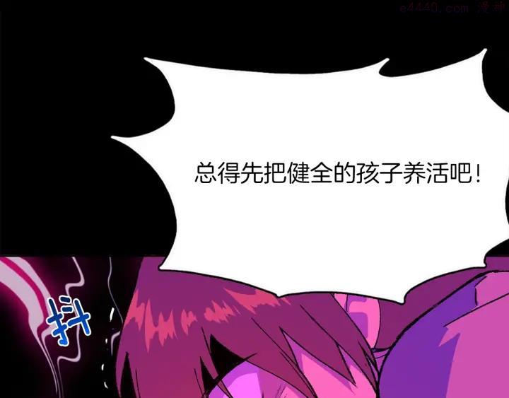 《武林第一废》第168话 淘汰 第6页