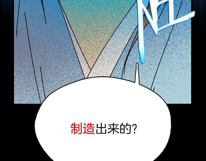 《武林第一废》第166话 师父 第10页
