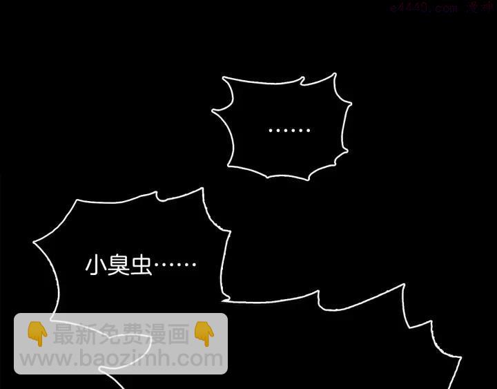 《武林第一废》第166话 师父 第12页