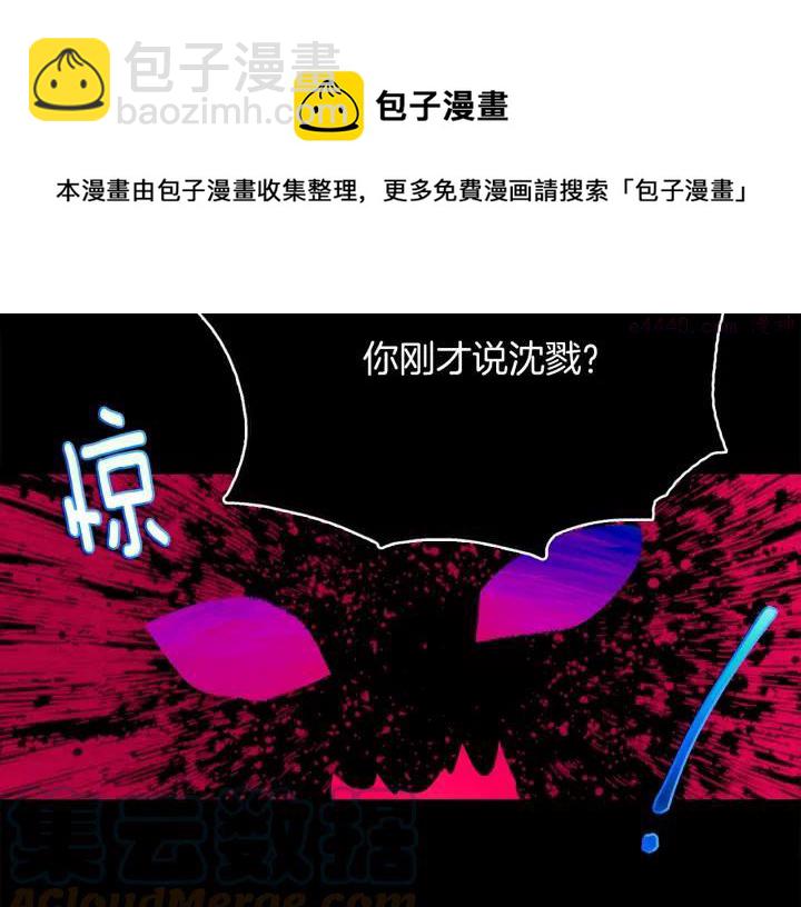 《武林第一废》第166话 师父 第13页