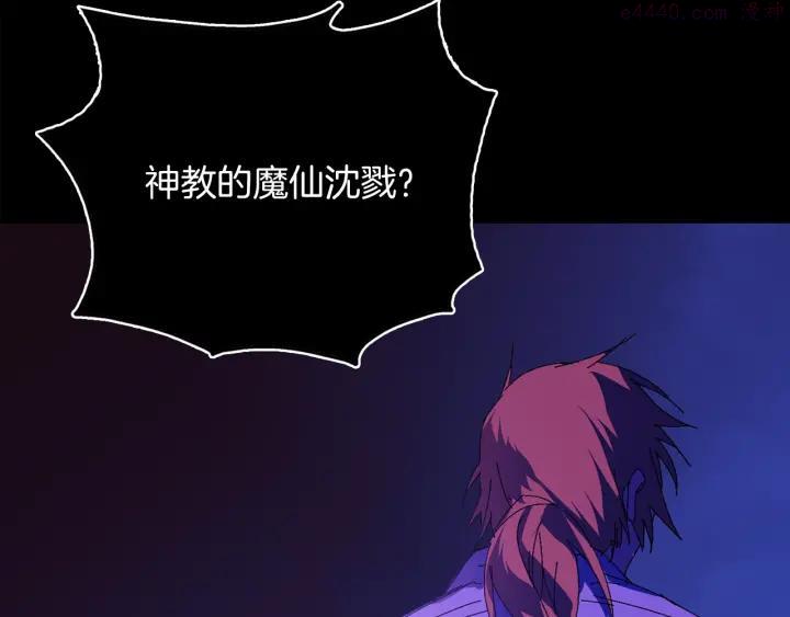 《武林第一废》第166话 师父 第14页