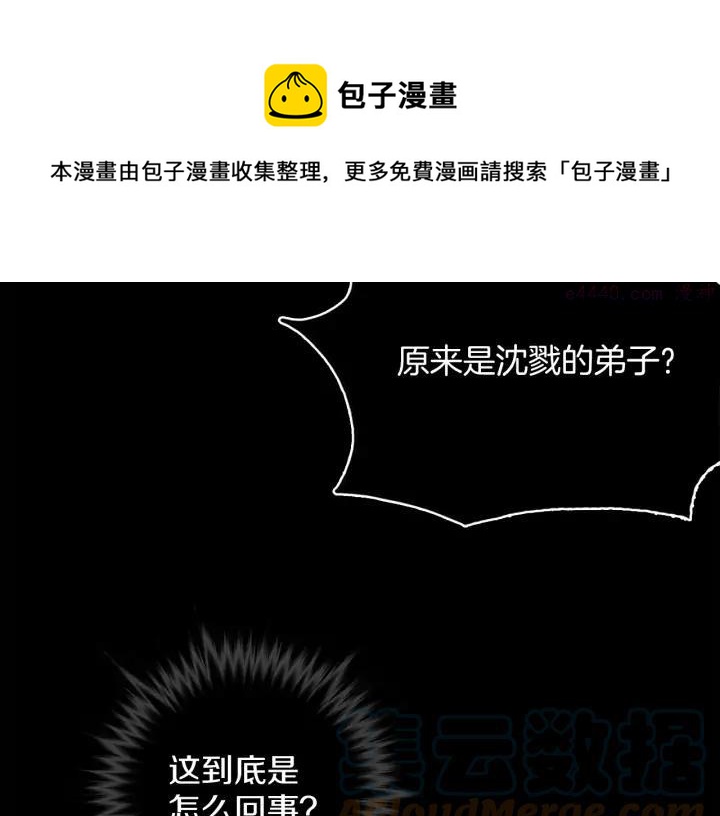 《武林第一废》第166话 师父 第17页