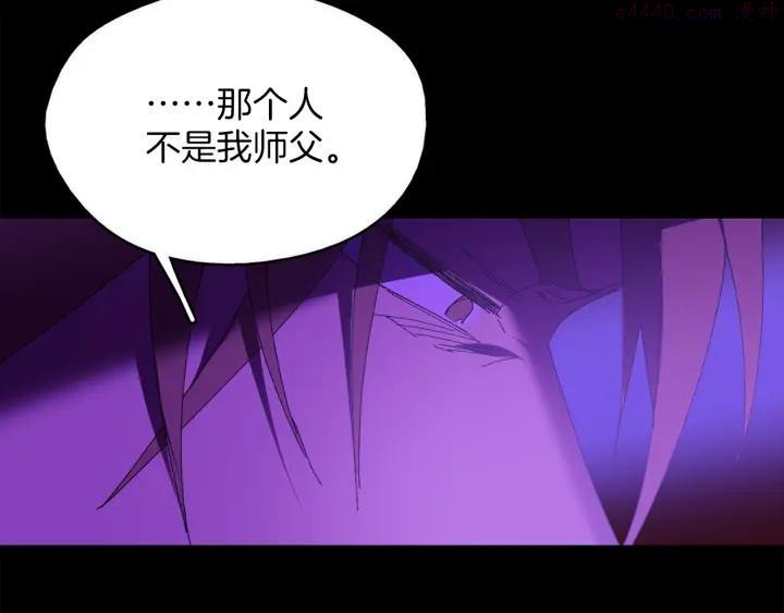 《武林第一废》第166话 师父 第19页