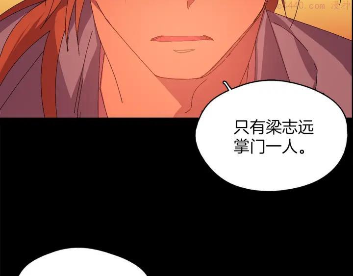 《武林第一废》第166话 师父 第22页