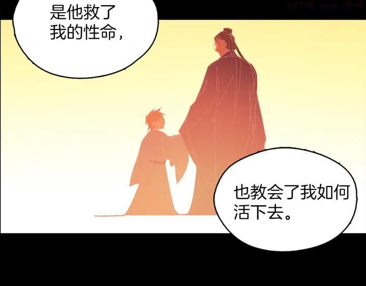 《武林第一废》第166话 师父 第23页