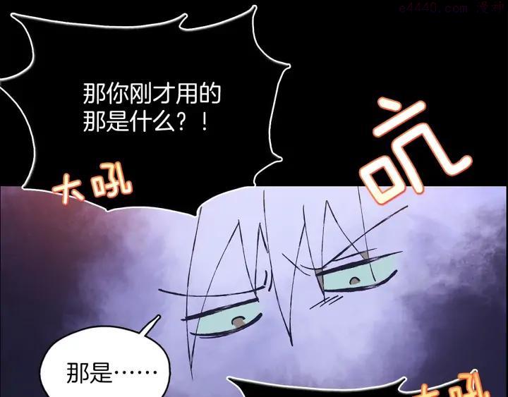 《武林第一废》第166话 师父 第24页