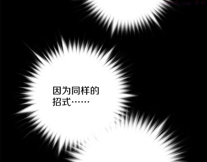 《武林第一废》第166话 师父 第26页