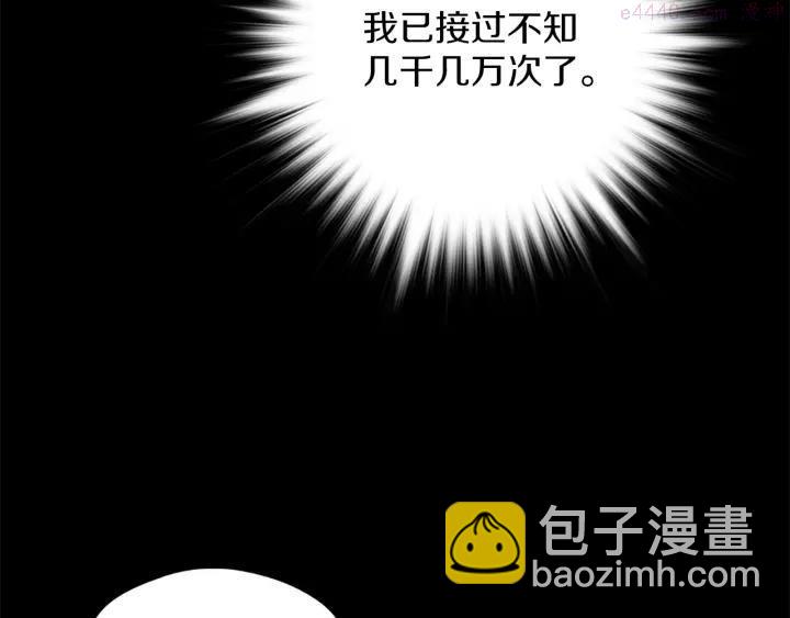 《武林第一废》第166话 师父 第27页