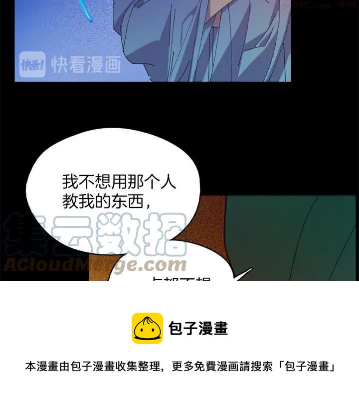 《武林第一废》第166话 师父 第29页