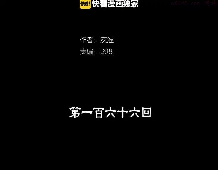 《武林第一废》第166话 师父 第2页