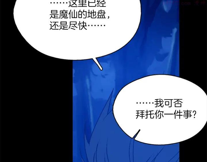 《武林第一废》第166话 师父 第36页