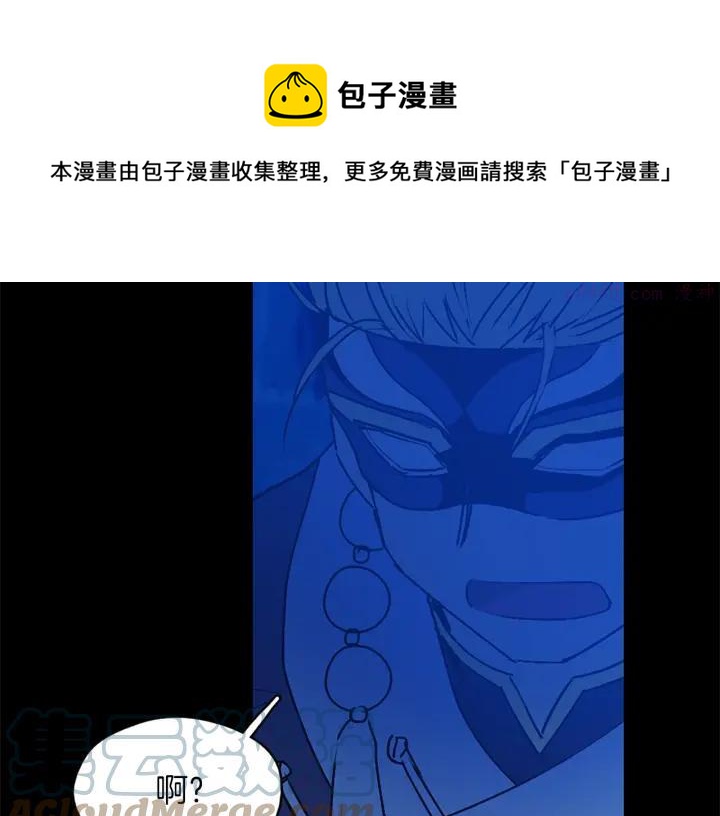 《武林第一废》第166话 师父 第37页