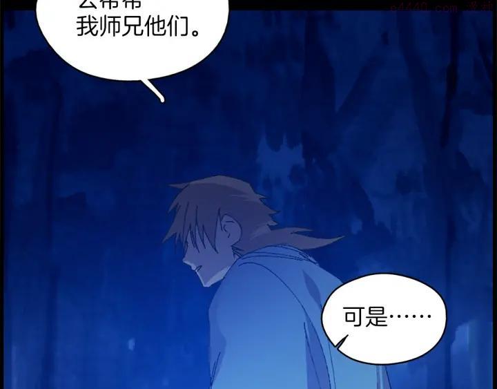 《武林第一废》第166话 师父 第39页