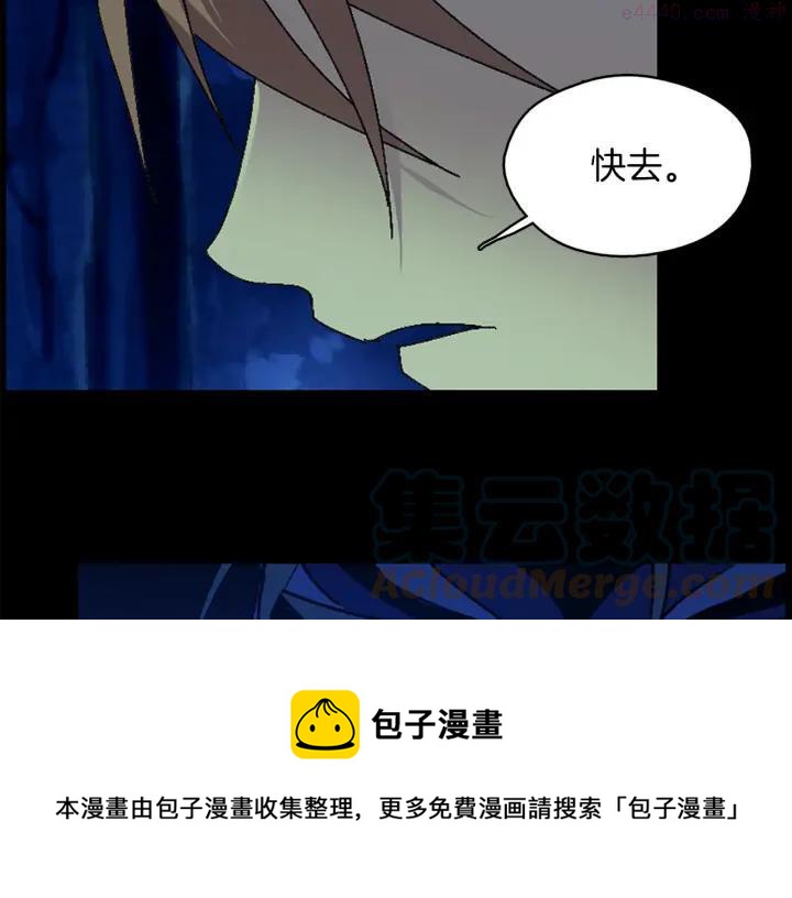 《武林第一废》第166话 师父 第41页
