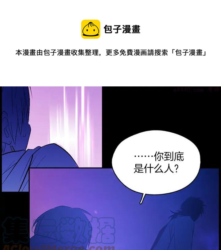《武林第一废》第166话 师父 第45页