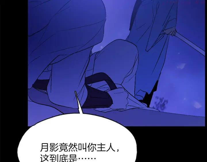 《武林第一废》第166话 师父 第46页