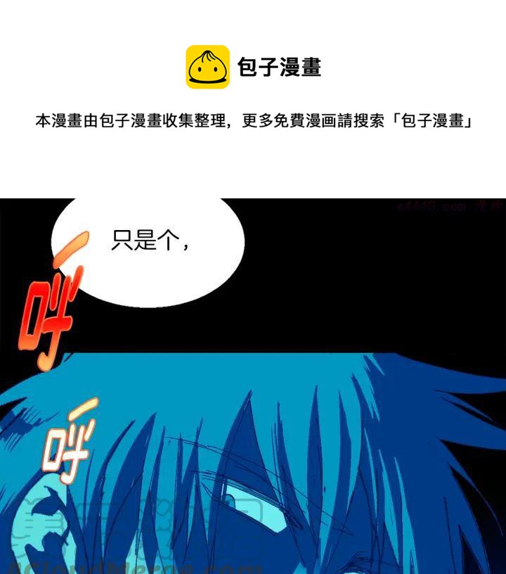 《武林第一废》第166话 师父 第49页