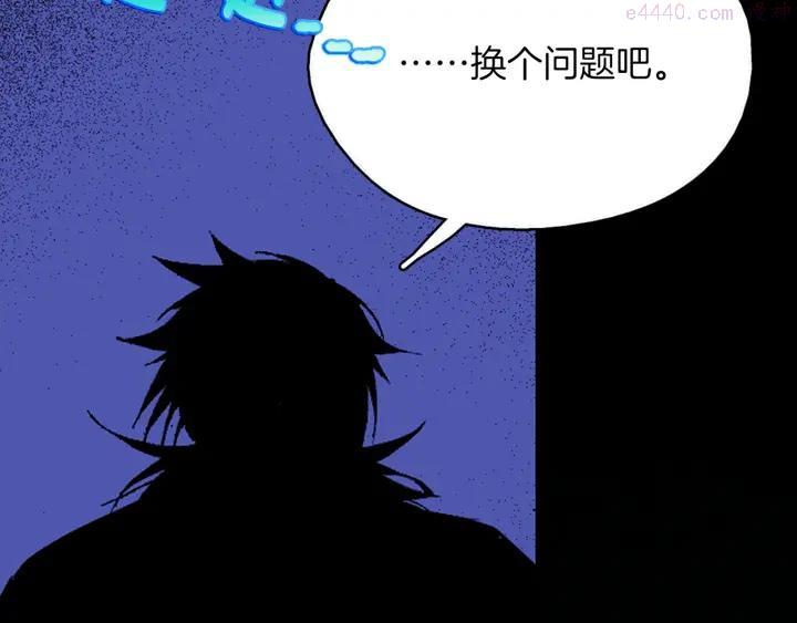 《武林第一废》第166话 师父 第4页