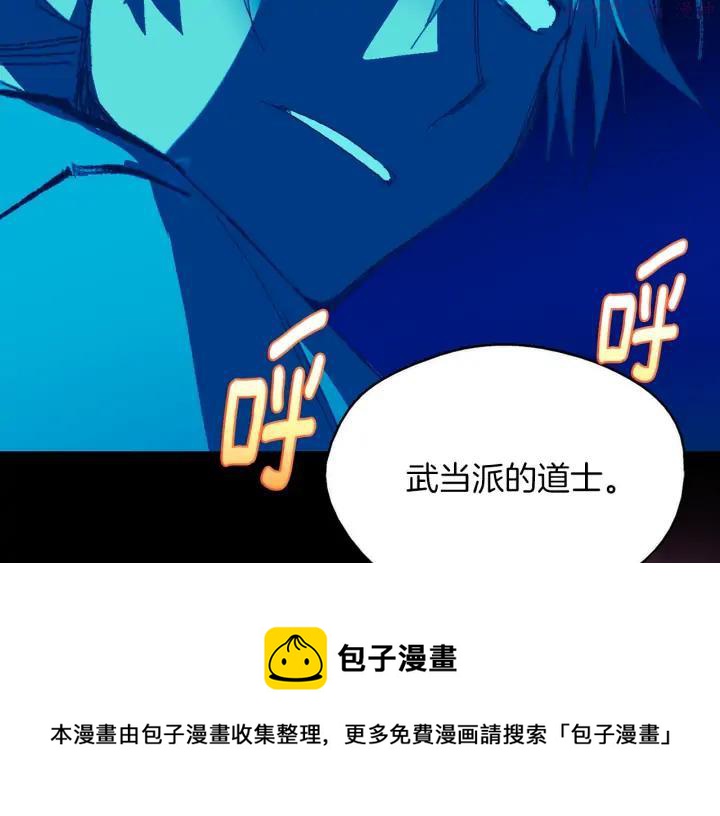 《武林第一废》第166话 师父 第50页