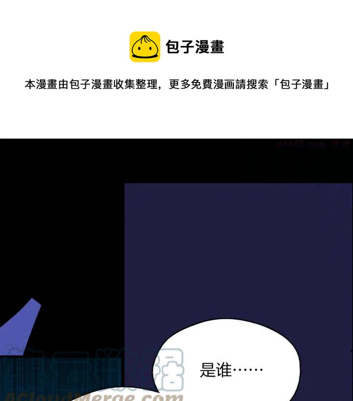 《武林第一废》第166话 师父 第5页