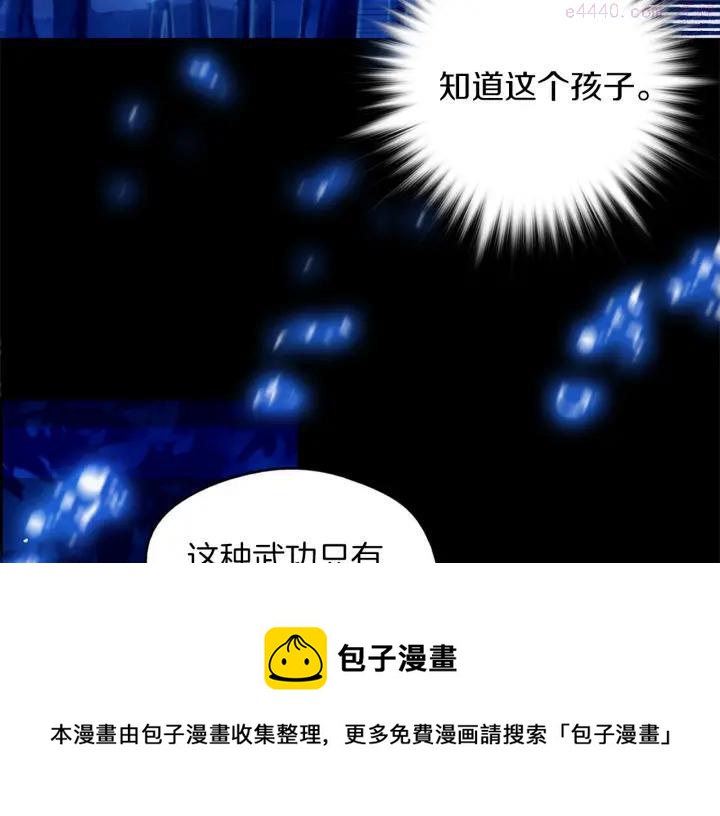 《武林第一废》第165话 无死角攻击 第33页