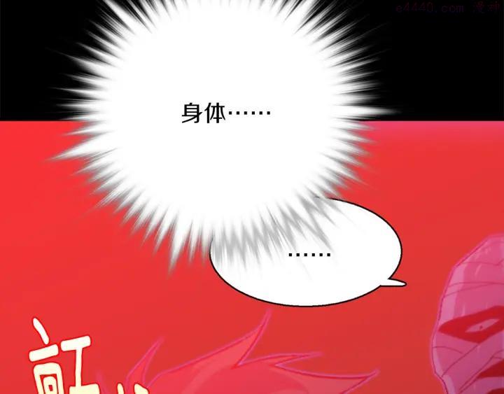 《武林第一废》第167话 魂去归来 第15页