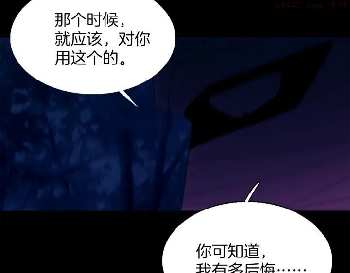 《武林第一废》第167话 魂去归来 第26页