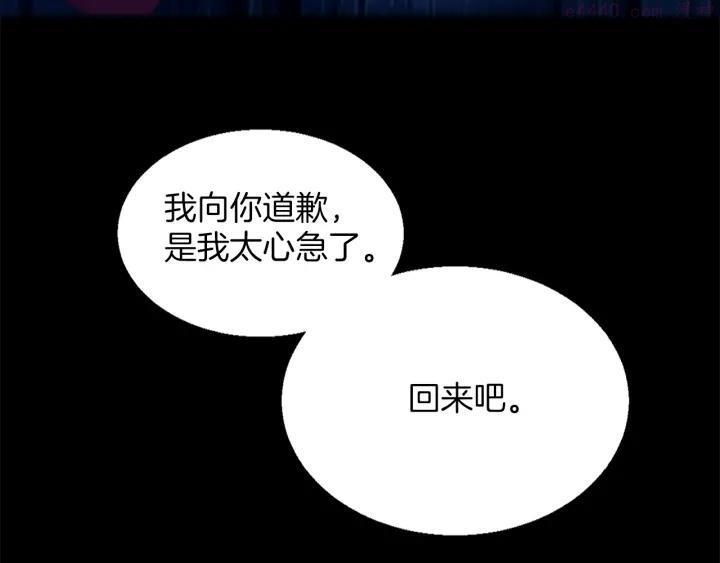 《武林第一废》第167话 魂去归来 第28页