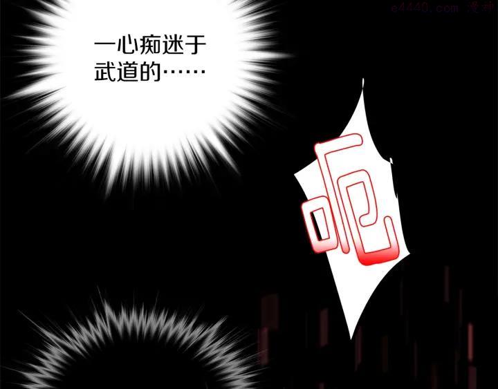 《武林第一废》第167话 魂去归来 第32页